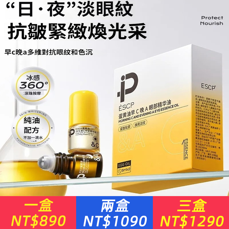 【官方】蛋黃油早C晚A眼部精華油抗皺緊致淡細紋保濕舒緩滾珠眼霜