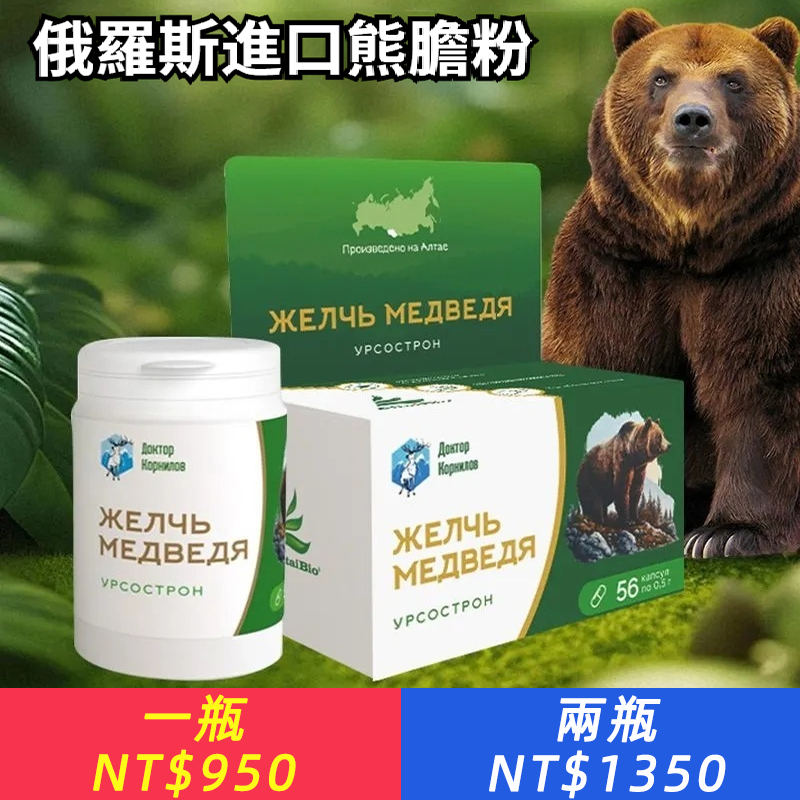 俄羅斯正宗熊膽膠囊失眠健忘口苦護肝理肝清肝利膽56粒盒裝
