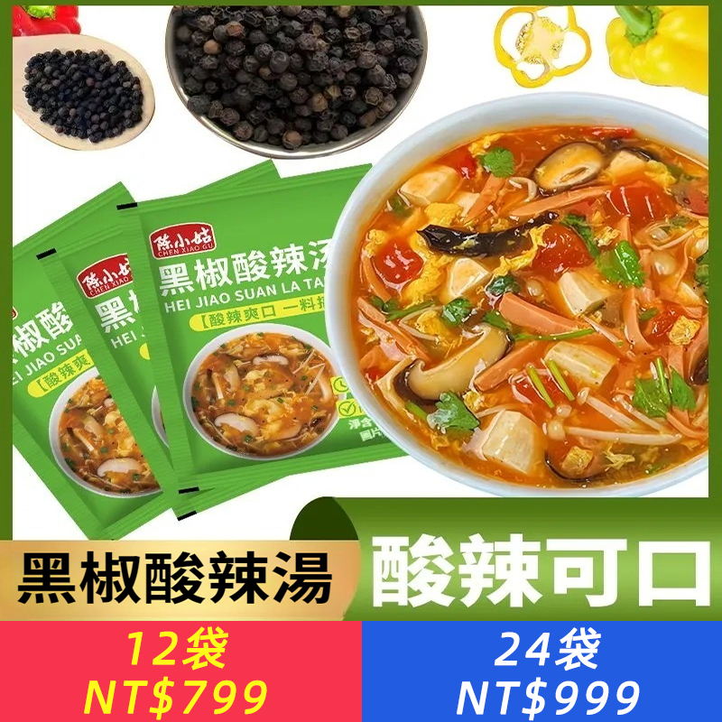 黑胡椒酸辣湯調味料酸辣湯調料包早餐胡辣湯料包正宗