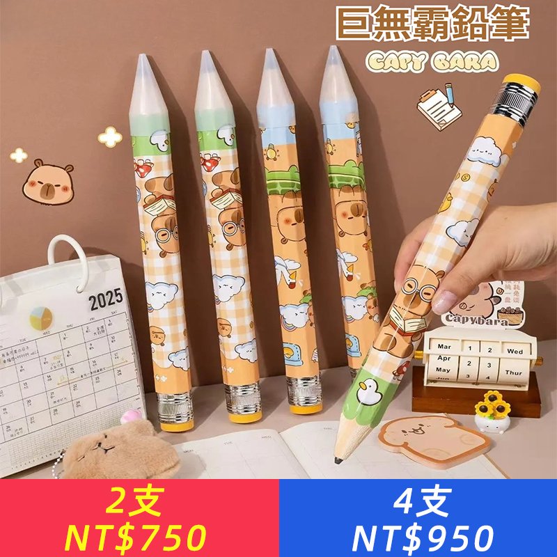 新款超大號鉛筆卡通高顏值卡皮巴拉巨無霸解壓筆學生搞怪筆