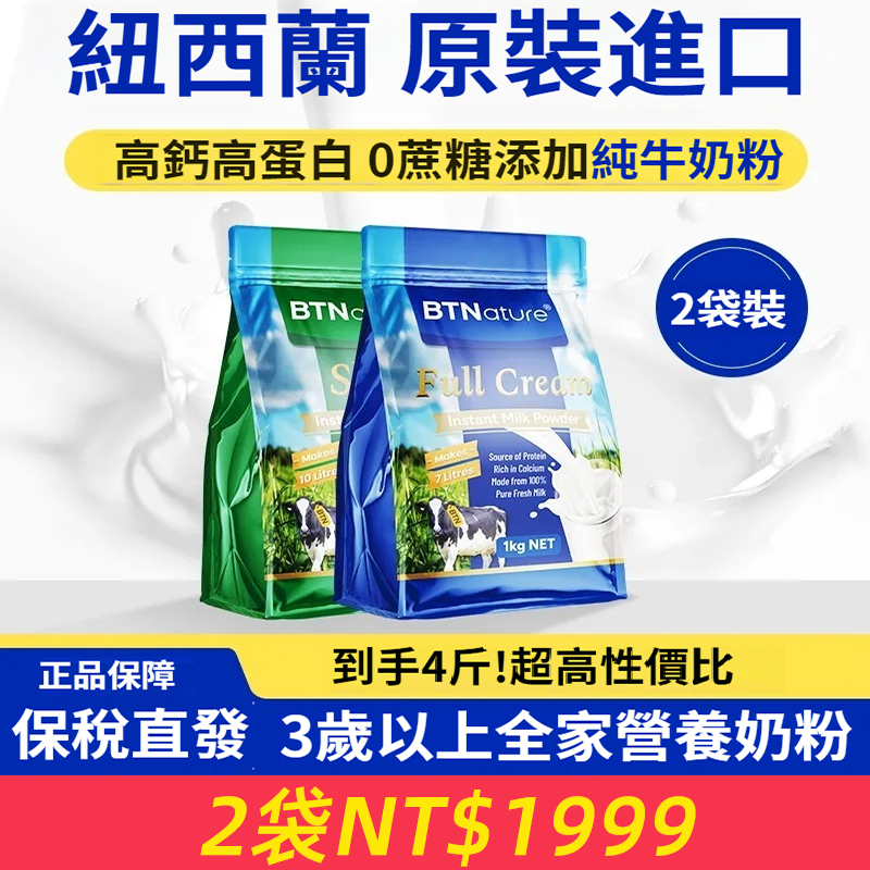 【2袋共2kg】原裝進口奶粉袋裝貝特恩藍一號官方正品高鈣牛奶粉