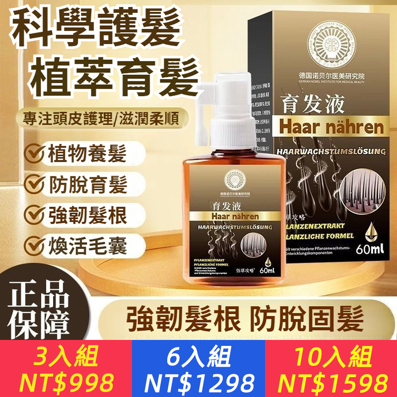 德國諾貝爾醫美研究院護髪精華液滋養頭部男女通用