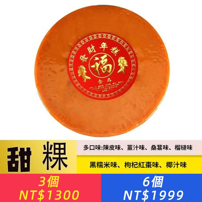 紅糖甜粿發財年糕海豐特產休閑小吃年糕送禮手信點心