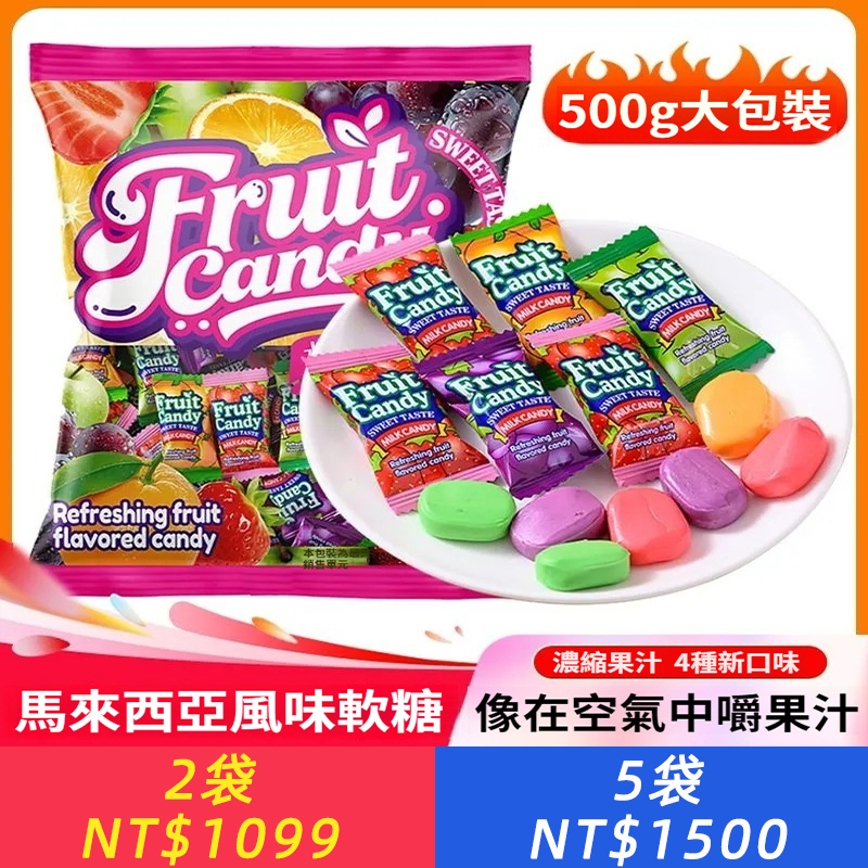 馬來西亞風味軟糖混合口味水果奶糖夾心圣誕糖果年貨糖果零食