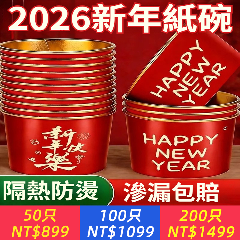 2026馬年金箔紙碗紅色新年一次性春節紙碗餐盒家用過年特厚飯碗