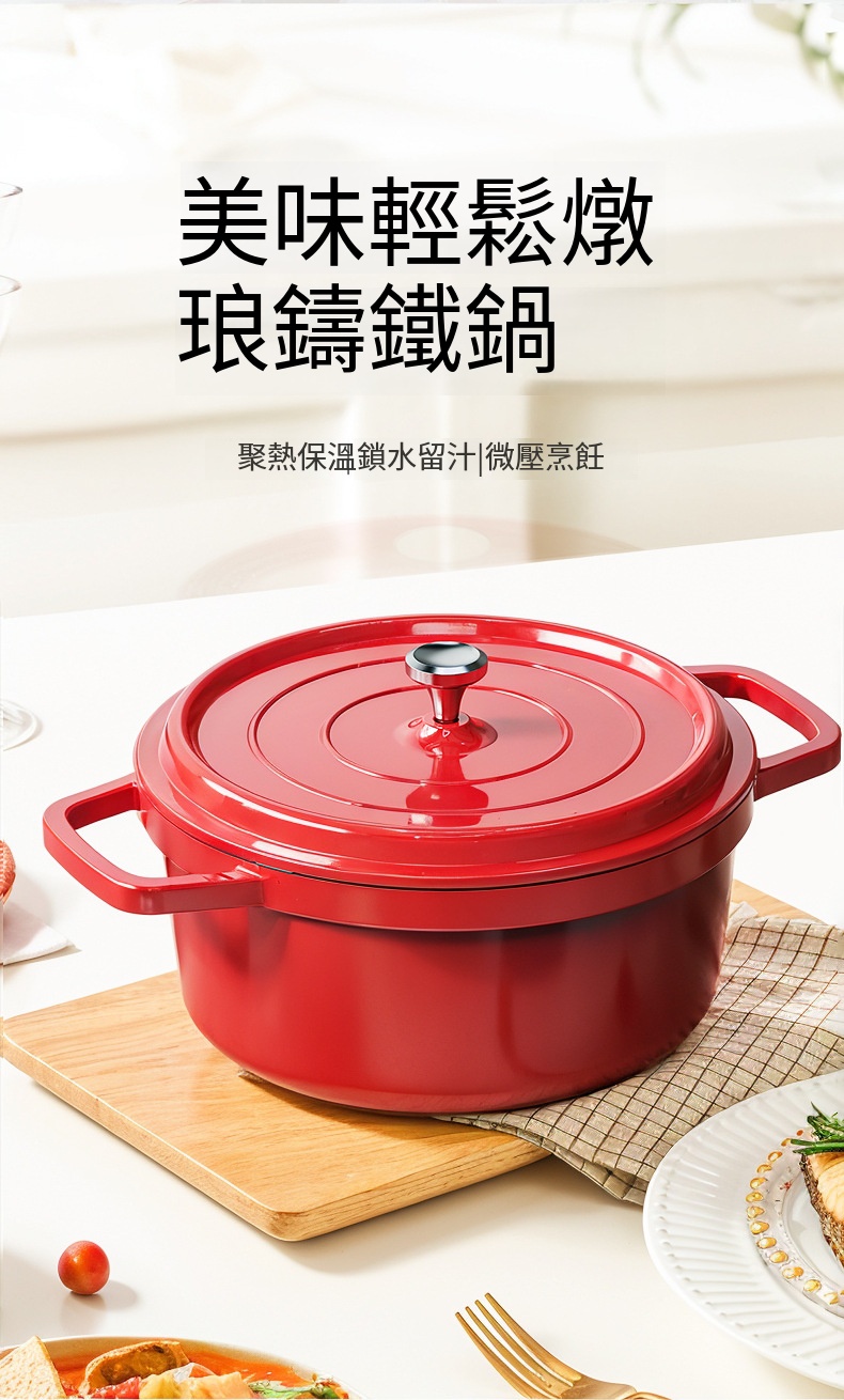 好好煮琺瑯鑄鐵鍋 ‣ 宜鍋多用｜煲、燉、煎、炒、炸都可以 ‣ 蓄熱保溫｜鑄鐵一體成型，未開蓋時能有效保溫。 ‣ 內裏黑琺瑯｜提升鑄鐵鍋的耐磨、耐熱，讓食材更加酥脆。 ‣ 加厚鍋身｜煲湯燉肉，鍋內循環加熱。 ‣ 兩側環形手柄｜穩固抓握提起。 ‣ 厚實鑄鐵鍋蓋｜密封鍋內溫度，防止蒸氣散出。 ‣ 鍋蓋內側凝水凸點｜能將食材水份及香氣保留在鍋內。