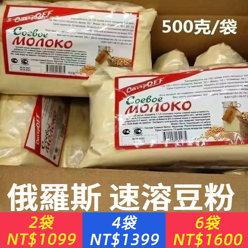 俄羅斯豆漿粉原裝速溶進口無糖原味黃豆粉黑豆粉營養早餐商用家用