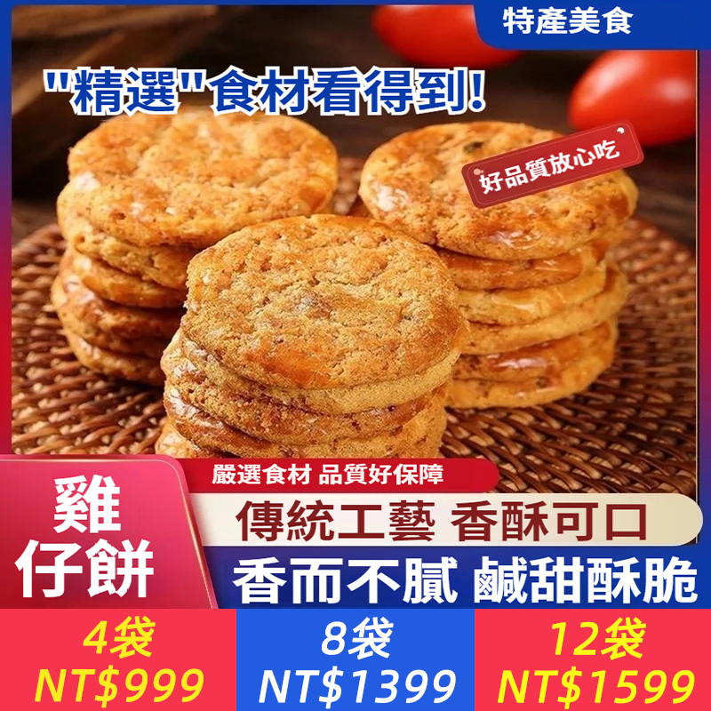 正宗港式雞仔餅廣式特產點心網紅零食餅乾糕點早餐很好吃小包裝