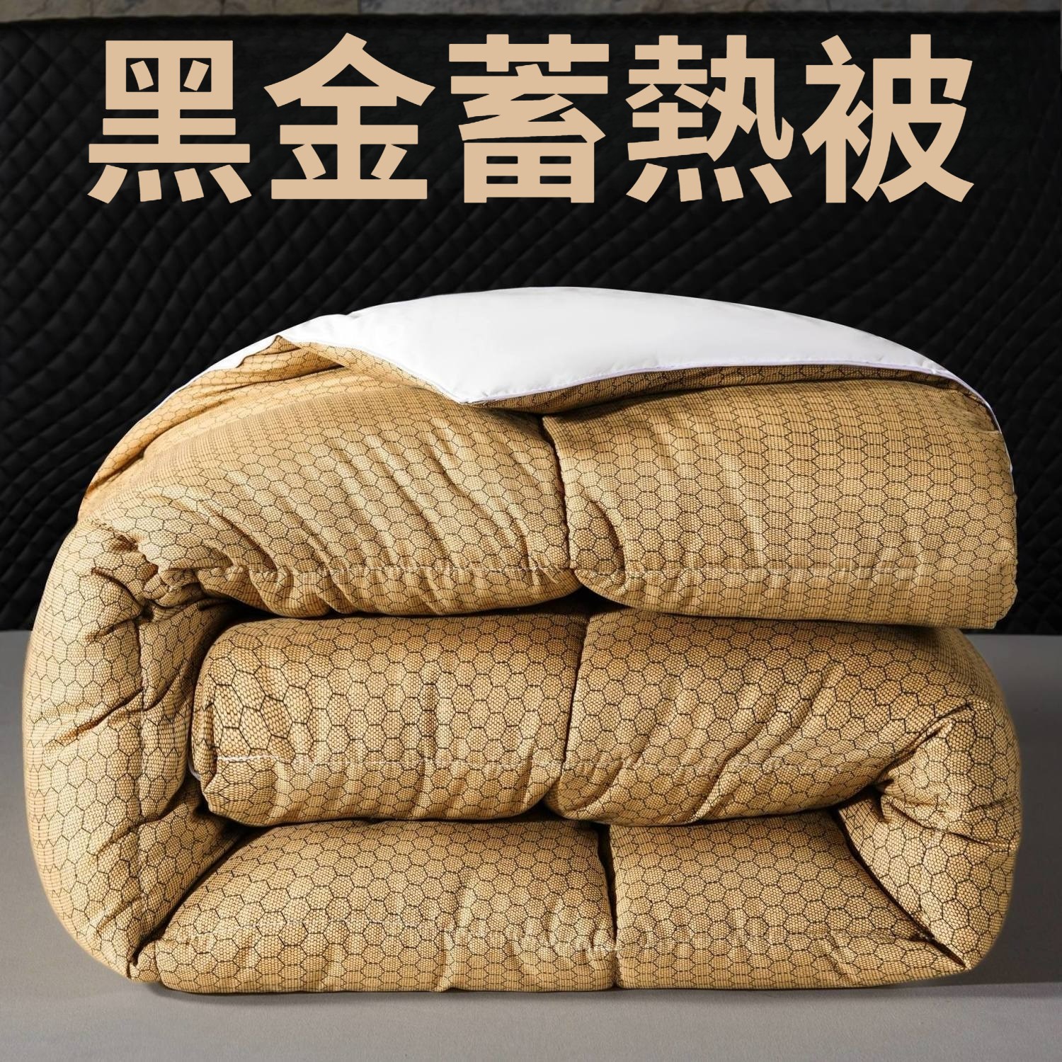 石墨烯被子黑金被保暖被，自發熱加厚保暖被芯宿舍秋冬被新款棉被褥