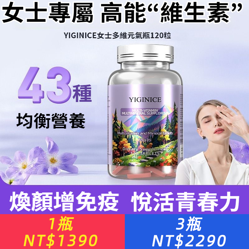 YIGINICE女士成人復合多種維生素礦物質b族維C美容養顏護美白補鋅