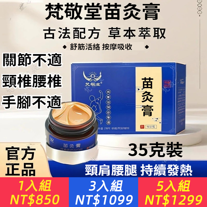 苗灸膏全身頸肩腰腿膝蓋關節不適苗族透骨膏可用涂抹熱涂抹