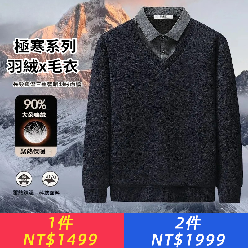 【羽絨毛衣假兩件】2026新款國標90鴨絨針織衫假兩件上衣男