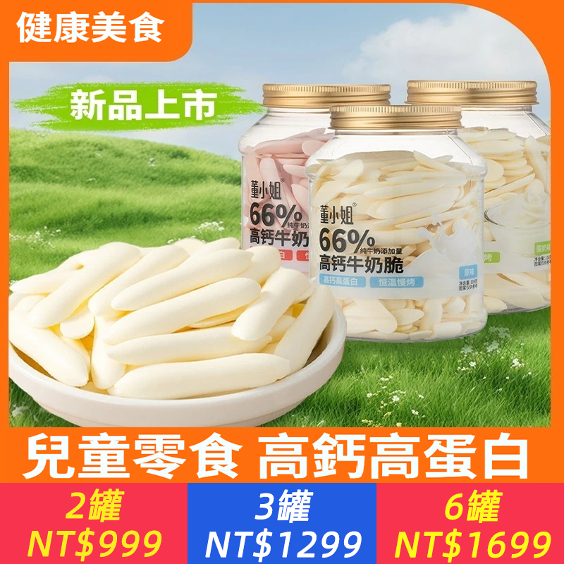 高鈣牛奶脆草莓酸奶味牛奶脆片蛋白兒童奶制品解饞營養零食