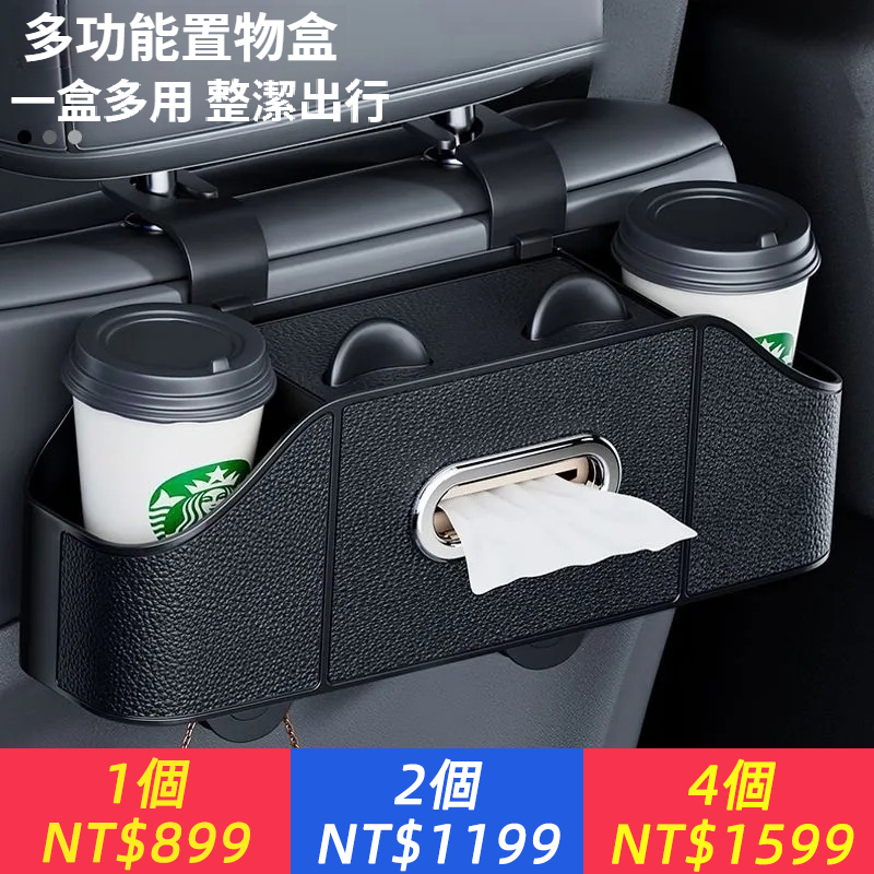 車載紙巾盒座椅后背收納盒新款多功能掛式儲物盒杯架汽車收納用品