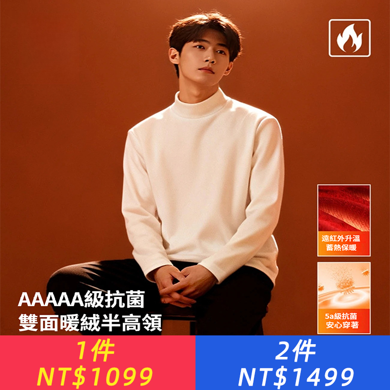 保暖內衣男士雙面磨絨發熱內搭長袖男5A抗菌打底衫