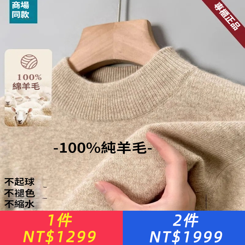 純羊毛衫保暖男士打底針織衫加厚高檔冬季圓領毛衣羊絨針織衫