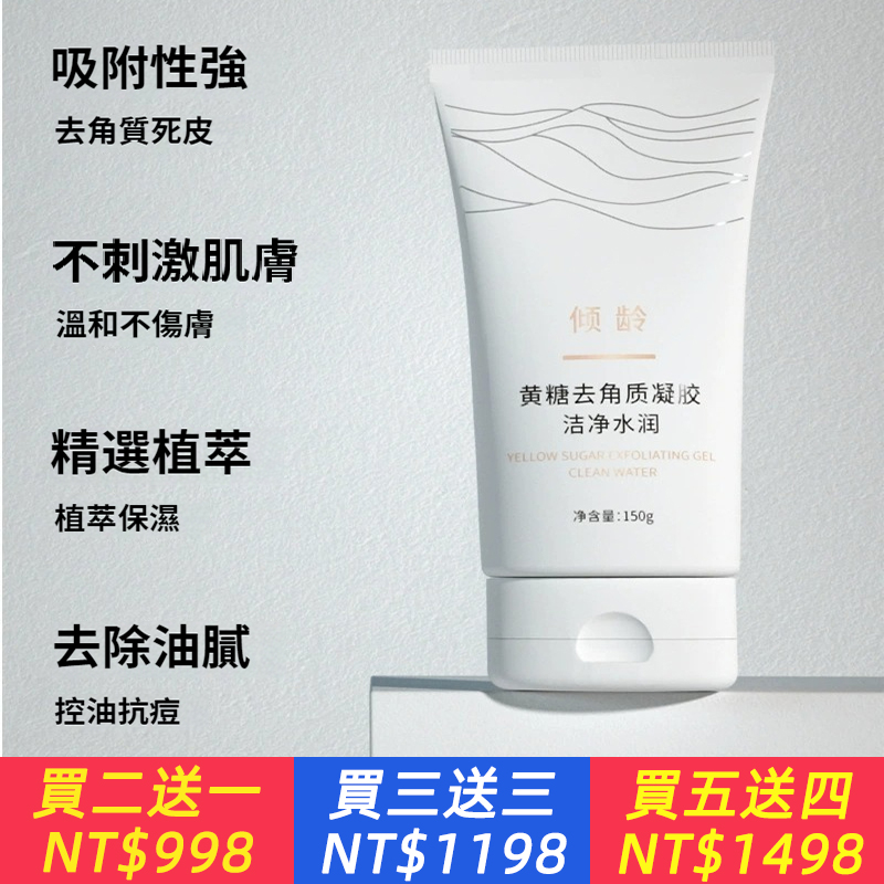 黃糖去角質凝膠去死皮面部角質收毛孔補水保濕滋潤洗面奶磨砂