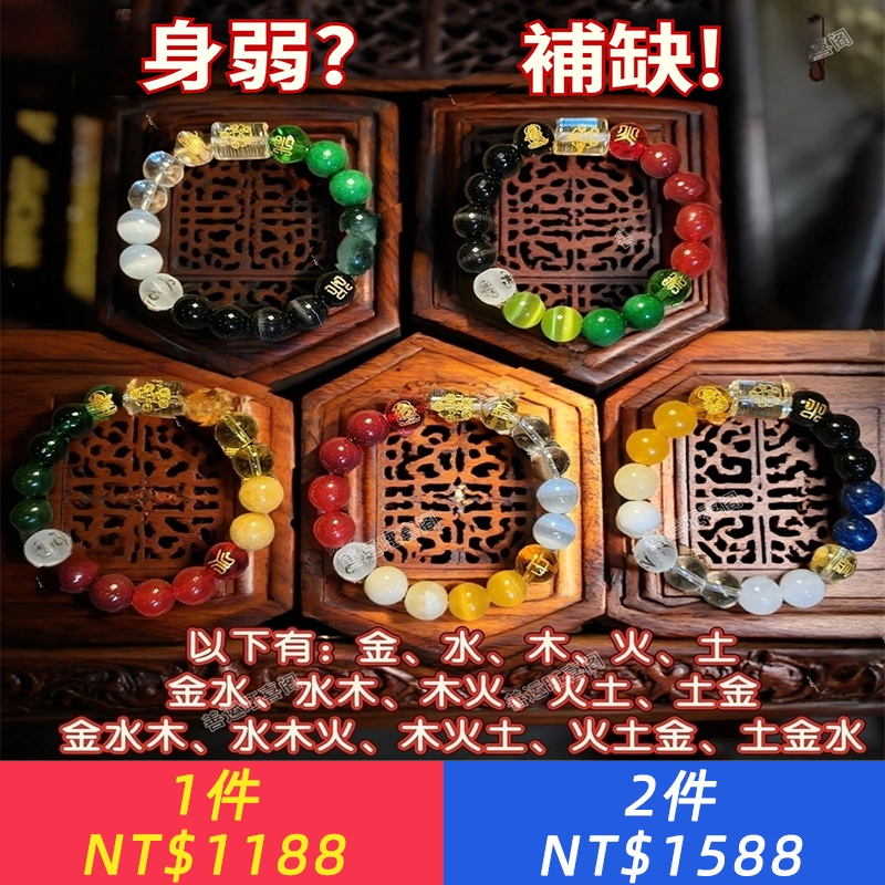 【五行轉運】原創五行補缺金水木火土男女手串轉運平衡手鏈