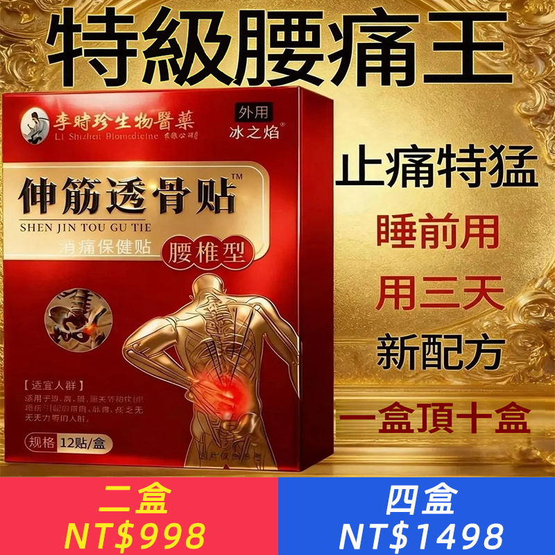 腰椎間盤突出膏藥疼痛損傷壓迫坐骨神經腰肌勞損遠紅外磁療舒痛