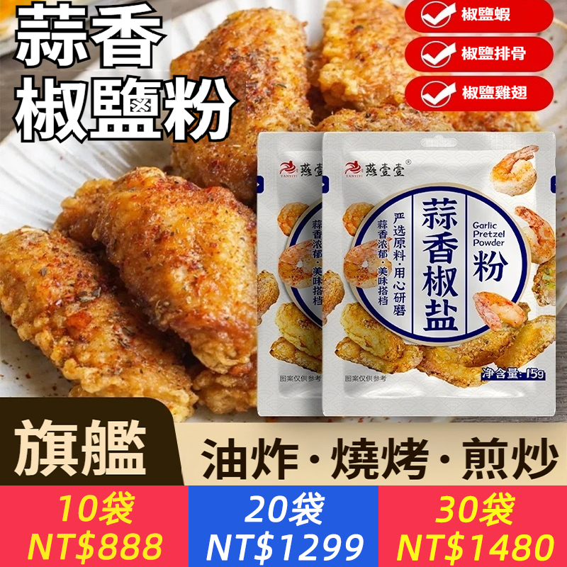 蒜香椒鹽粉廣式小包裝小酥肉蘸正宗