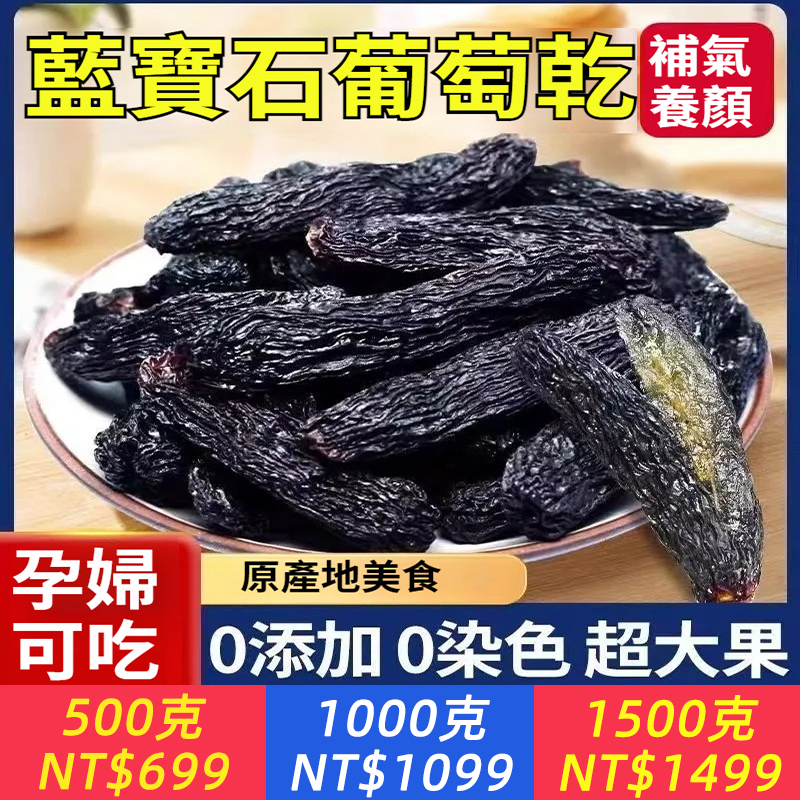 特產吐魯番特大美人指藍寶石金手指葡萄乾長粒