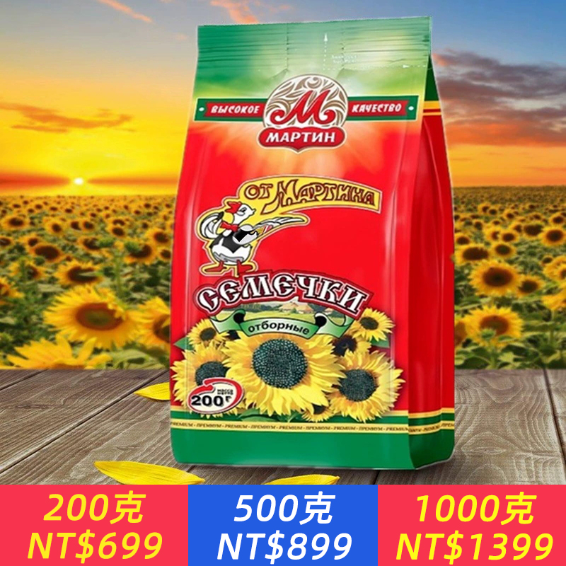俄羅斯進口馬丁瓜子小葵花籽原味/鹽味瓜子炒貨休閑零食香脆可口