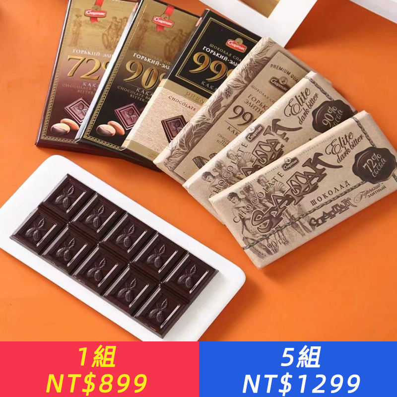 進口斯巴達克純黑巧克力90％牛皮紙俄羅斯純可可脂85克黑巧代餐