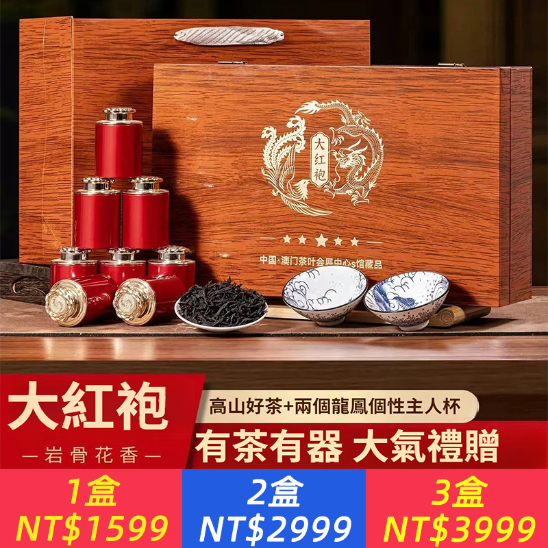 大紅袍烏龍茶巖茶高檔木質禮盒小罐裝茶葉16罐贈送龍鳳杯