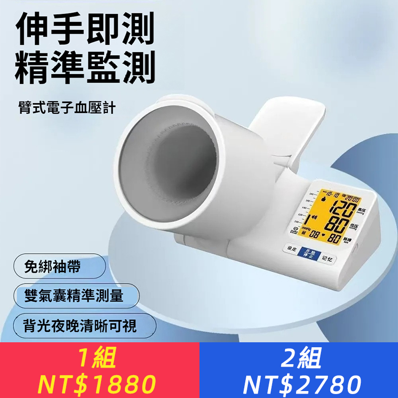 醫用級隧道血壓計 多功能全自動臂筒式智能電子血壓儀