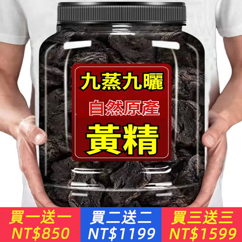 九蒸九曬黃精油頭辟谷肉個大飽滿肉黃精即食煲湯泡酒正品