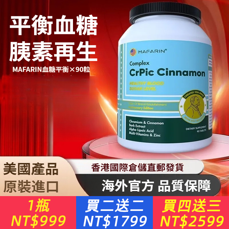 MAFARIN苦瓜素高濃縮三價鉻，有機中老年糖平衡營養.美國原裝進口