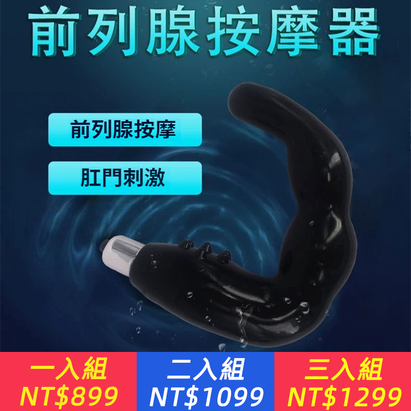情趣用品男用前列腺按摩自慰器 后庭震動夫妻調情玩具狼牙棒
