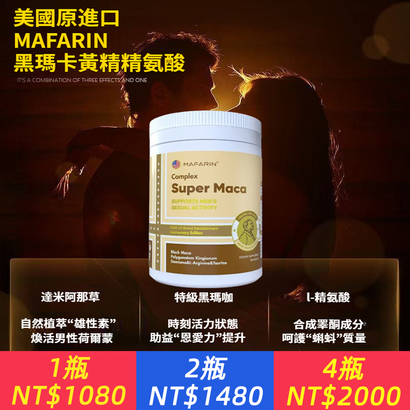 【美國原裝】MAFARIN 男士黑瑪咖黃精精氨酸複合營養，一瓶凝聚三重精粹： ➊ 黑瑪咖 ➟ 喚醒原生能量 ➋ 黃精 ➟ 滋養穩固根基 ➌ 精氨酸 ➟ 助推活力源泉 90粒裝，正是你持續改變的開始。別等到遺憾變成習慣，才後悔沒有早點行動。真正的痛，不是嘗試後的失望，而是從未開始，就放棄了並肩的可能。 立即改變，重拾你的從容與自信、你的蛻變，就從這一刻開始