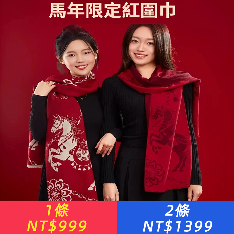 新款馬年紅色圍巾新年本命年文創生日旗艦伴手禮物