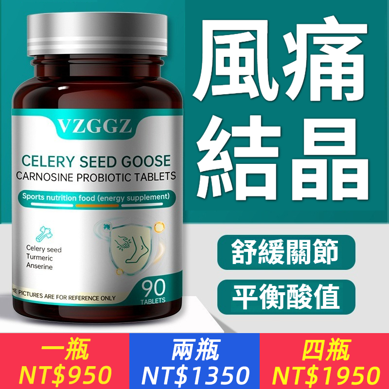 美國VZGGZ芹菜籽鵝肌肽酸櫻桃姜黃片養護平衡酸90粒復合維生素
