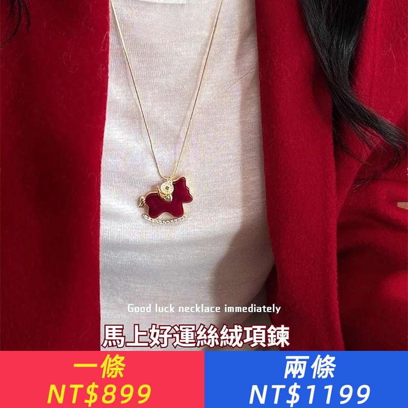 馬上好運紅色絲絨小馬項鏈女款本命年高級感毛衣鏈小眾設計配飾品