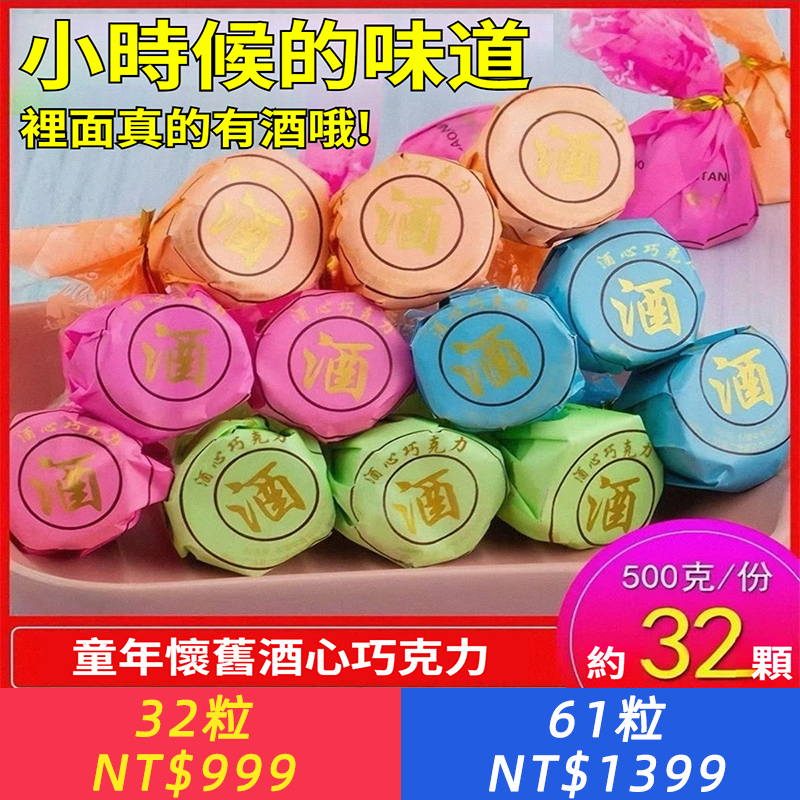 帶酒的巧克力傳統童年回憶慶祝好吃糖果酒心巧克力酒心巧克力酒心