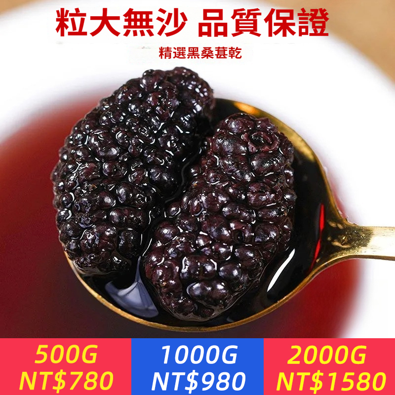 黑桑葚乾 新貨無沙大顆粒泡水泡酒桑葚乾零食泡茶桑果