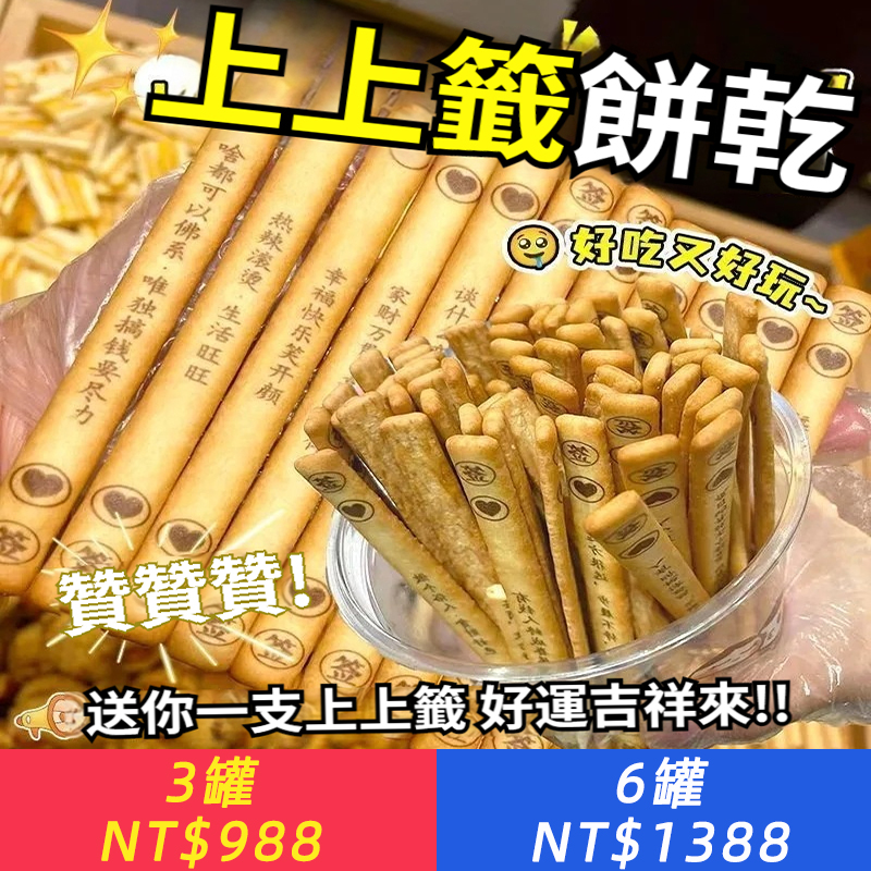 網紅爆款唐詩古詩詞韌性餅乾好運上上簽趣味餅乾聚會休閑零食罐裝