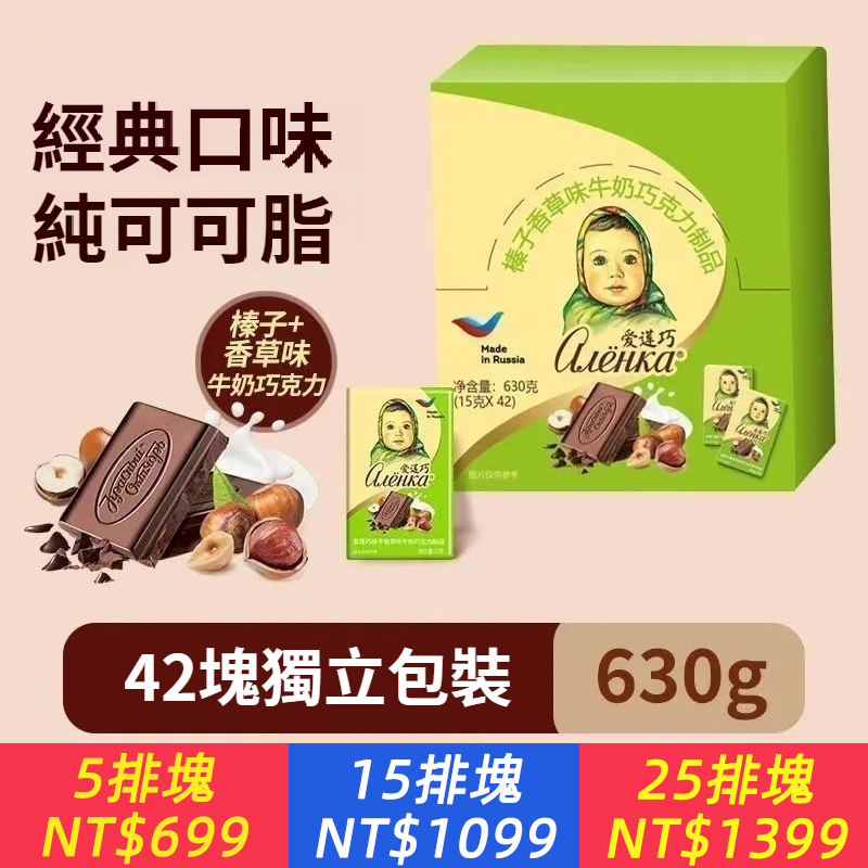 [愛蓮巧]俄羅斯進口巧克力整盒牛奶大頭零食娃娃新年禮盒裝