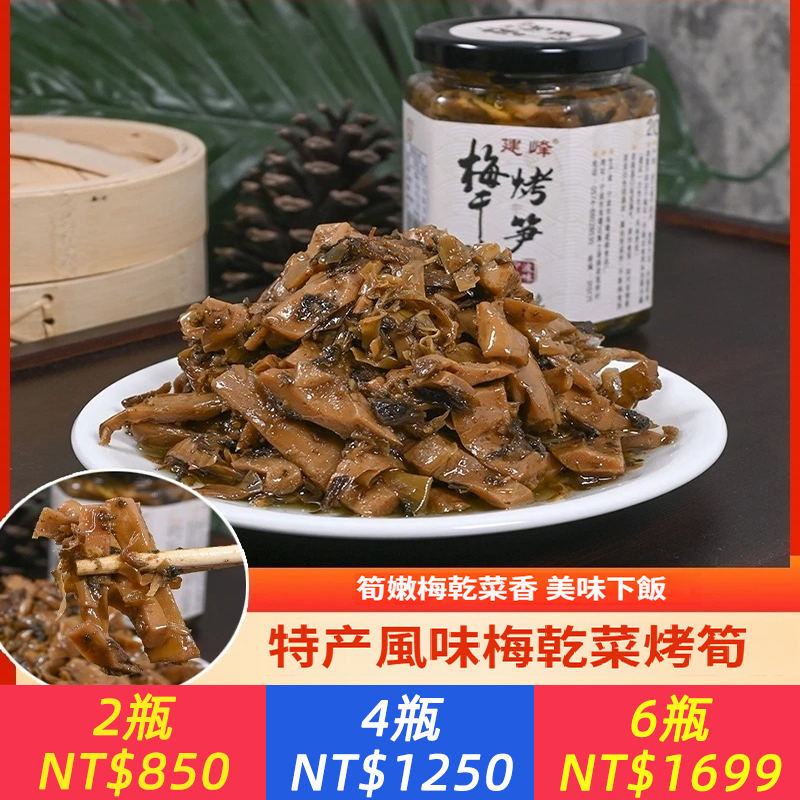 梅乾菜烤筍建峰油燜筍梅菜烤筍下飯菜油燜咸菜嫩筍拌面