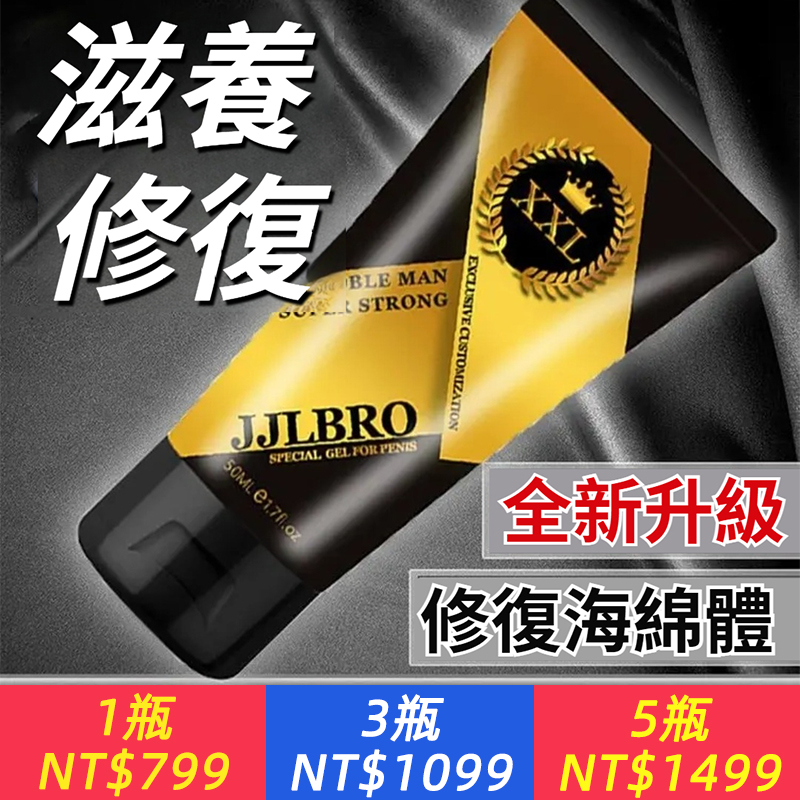 JJLBRO皇冠膏50g男士按摩膏黃金精華延時修護植物萃取凝膠
