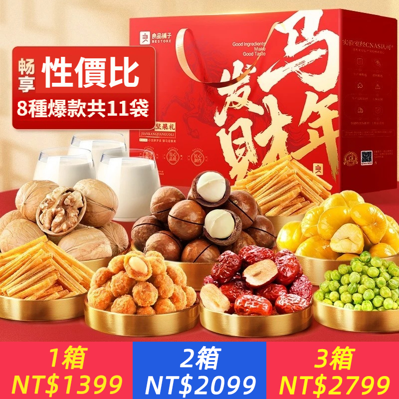 佳悅堅果禮1438g堅果禮盒健康零食適合過年送禮走親戚