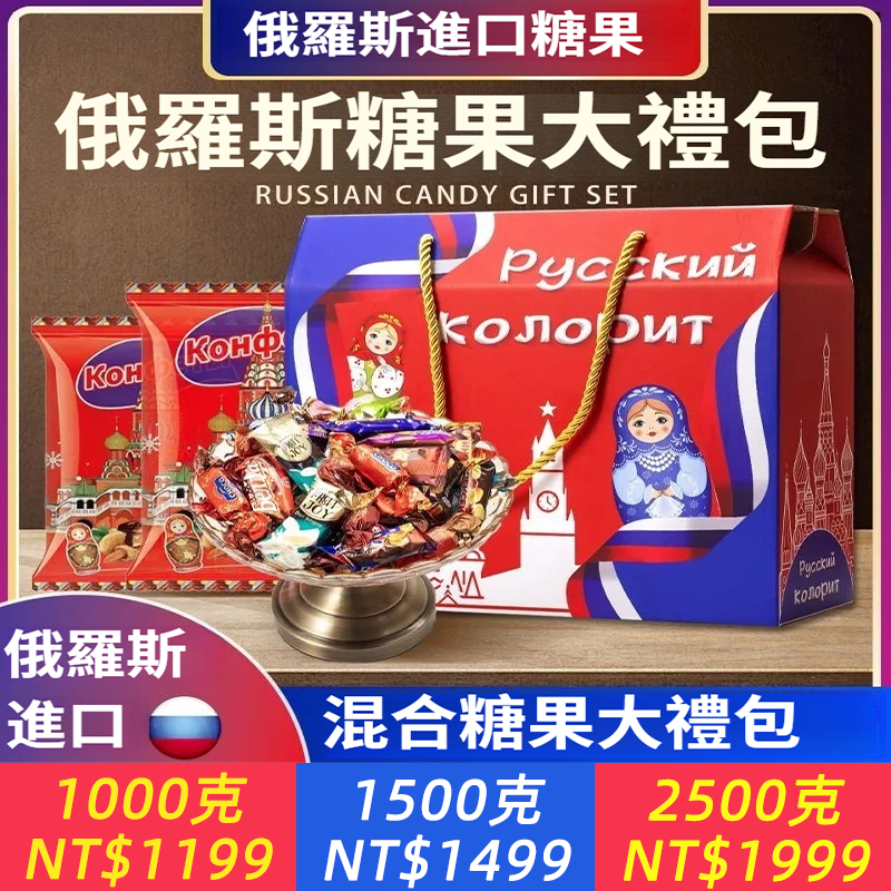 俄羅斯進口巧克力混合糖果紫皮糖休閑零食品年貨圣誕喜糖送禮禮盒