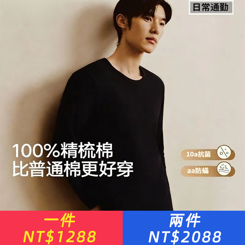 保暖上衣男士秋衣100%純棉抗菌防螨圓領棉毛中領內衣秋冬