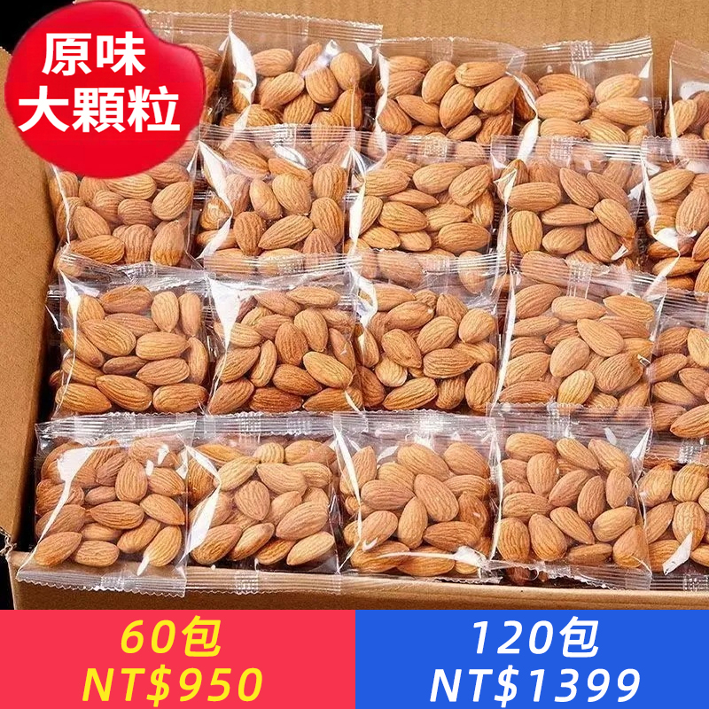 熟杏仁去殼甜杏仁正宗杏仁甜苦杏仁杏仁扁原味堅果杏純乾貨