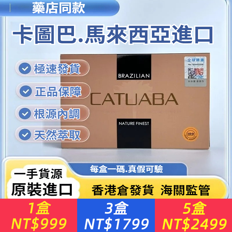 馬來西亞原裝進口正品Catuaba老款式卡圖巴滋補養生素食肽