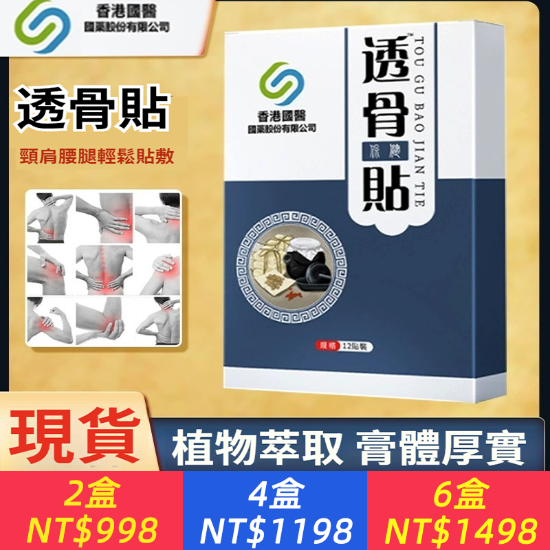 香港國醫透骨貼頸肩腰膝肩周貼 艾草溫灸貼艾草膏貼