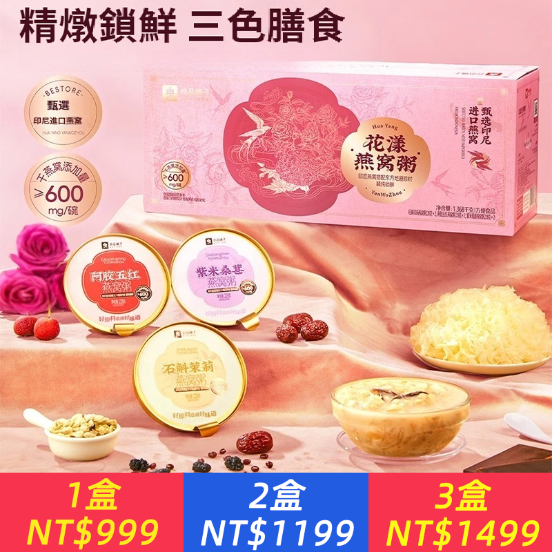 花漾燕窩粥6碗禮盒裝即食健康營養阿膠紫米石斛燕窩