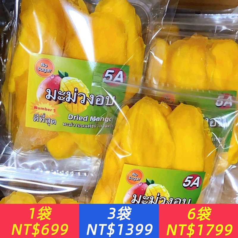 泰國低糖精5A芒果乾特產蜜餞果脯網紅零食水果乾包郵